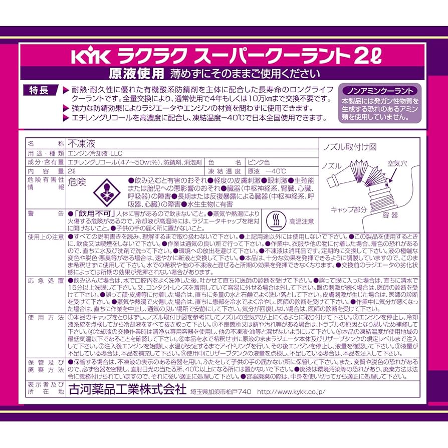 Amazon.co.jp: 古河薬品工業 (KYK) ラクラク スーパークーラント